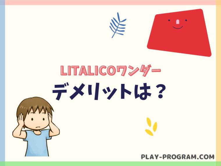 【リタリコワンダー】料金・口コミ｜毎月選べるコースで学ぶプログラミング