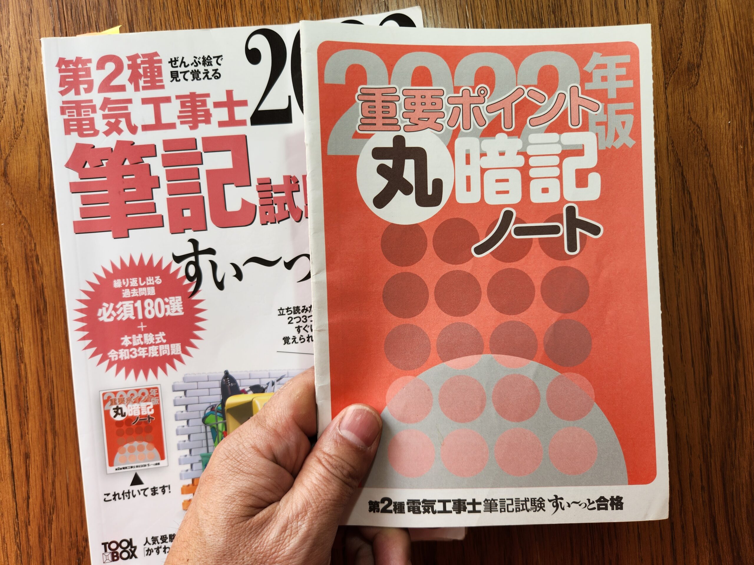 電気工事士2種の筆記試験【おすすめテキスト参考書＆過去問】1発合格 